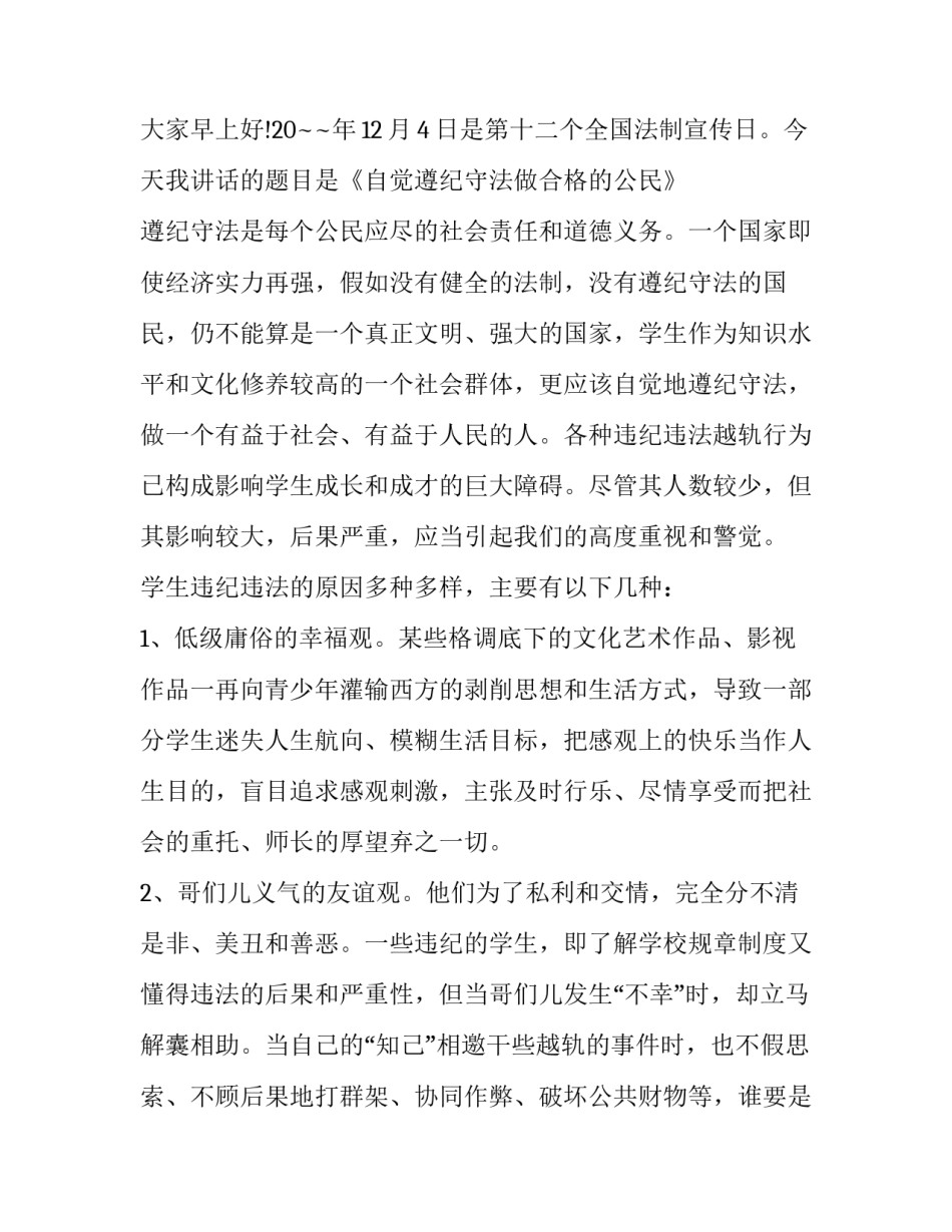 学生法律事件案例心得体会范文 学生法律事件案例心得体会范文怎么写(8篇)_第3页