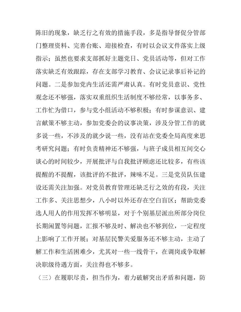 公安治安培训心得体会和感想 治安培训心得体会总结(八篇)_第3页