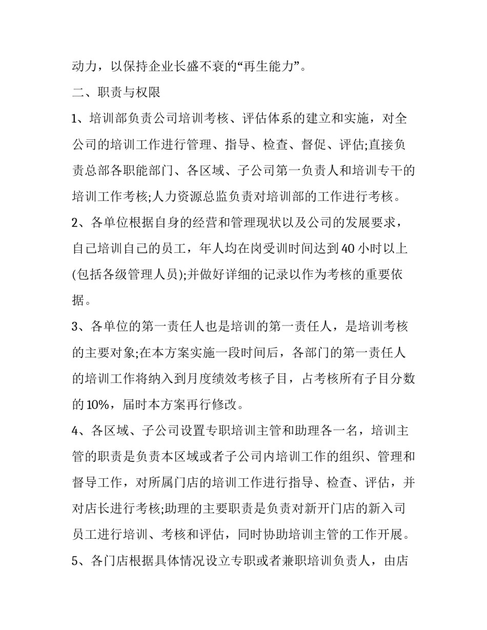 培训心得体会范文 培训心得体会范文大全1000字(四篇)_第2页