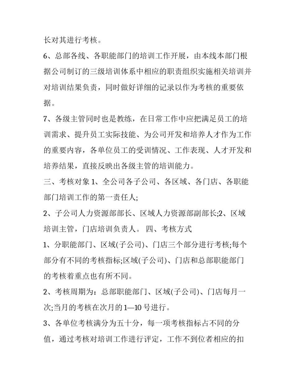 培训心得体会范文 培训心得体会范文大全1000字(四篇)_第3页