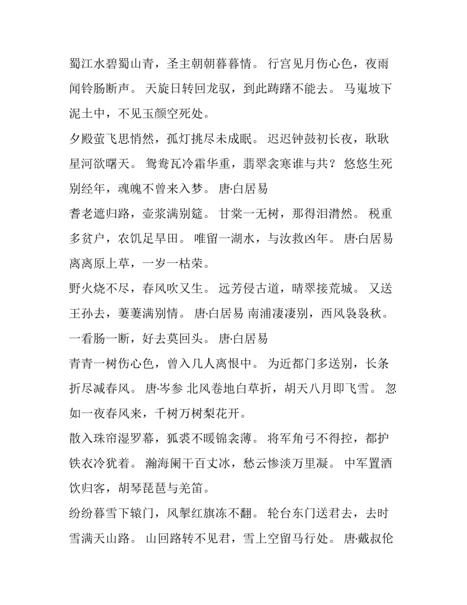 古诗培训心得体会和方法 语文古诗词教学培训心得(五篇)_第2页