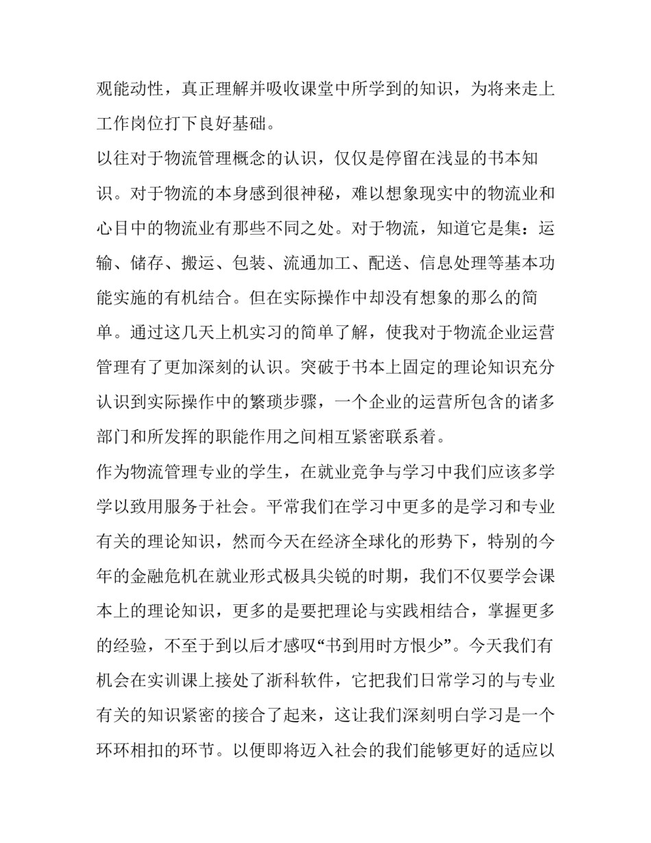 企业物流案例编写范文怎么写 企业物流案例编写范文怎么写的(六篇)_第2页