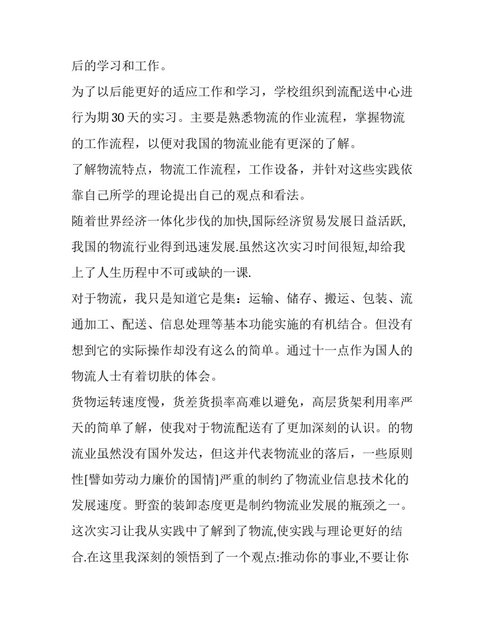 企业物流案例编写范文怎么写 企业物流案例编写范文怎么写的(六篇)_第3页