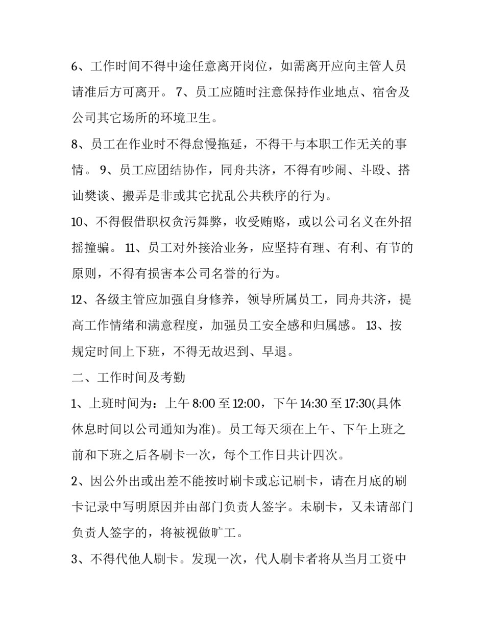 作业票填写规范心得体会和感想 作业票如何办理及规范填写(八篇)_第3页