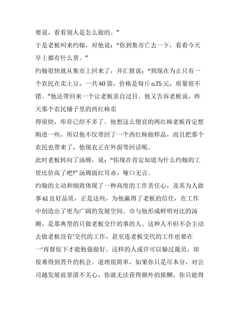 服从权威实验心得体会简短 经典服从实验(五篇)_第3页