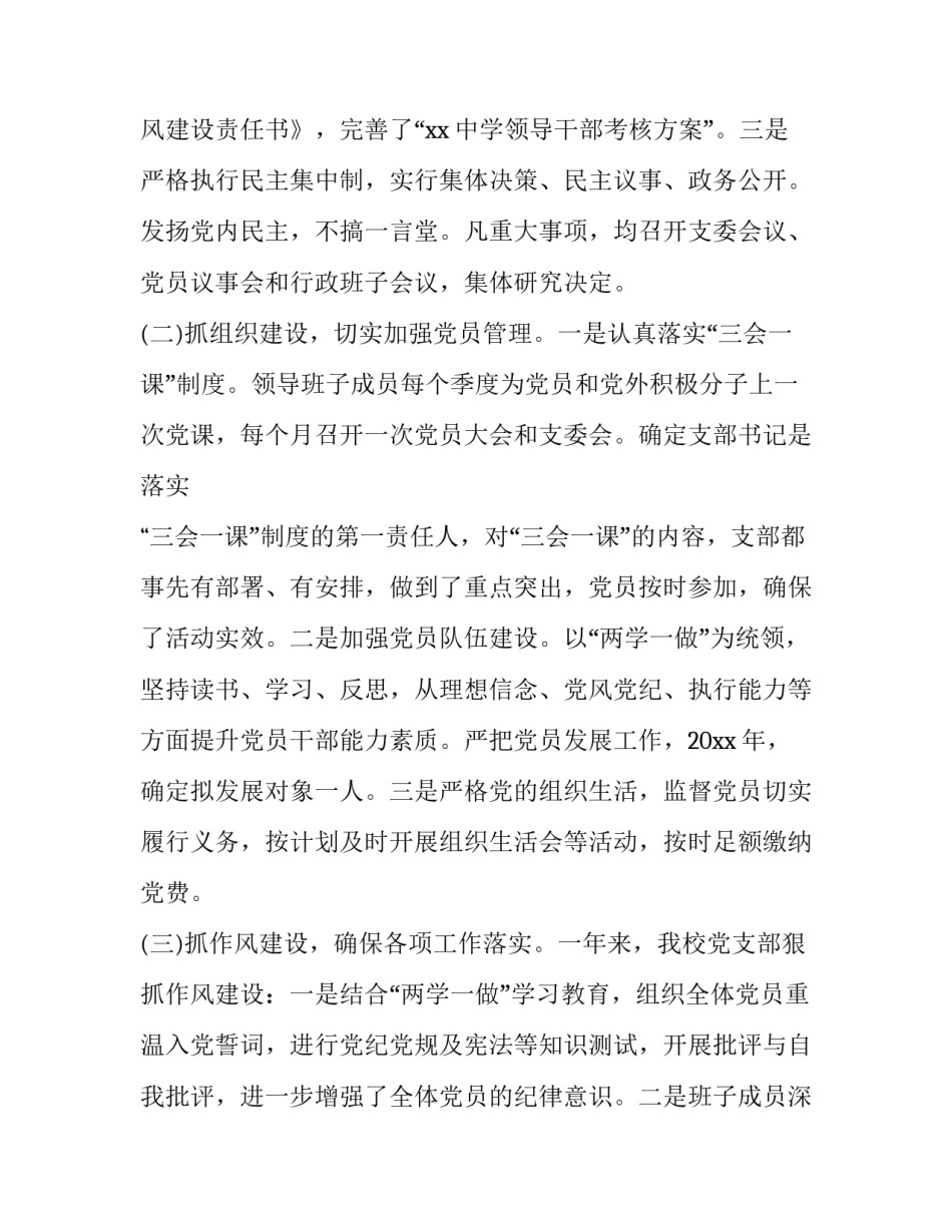 支部思想破冰心得体会简短 党员破冰心得体会(3篇)_第2页