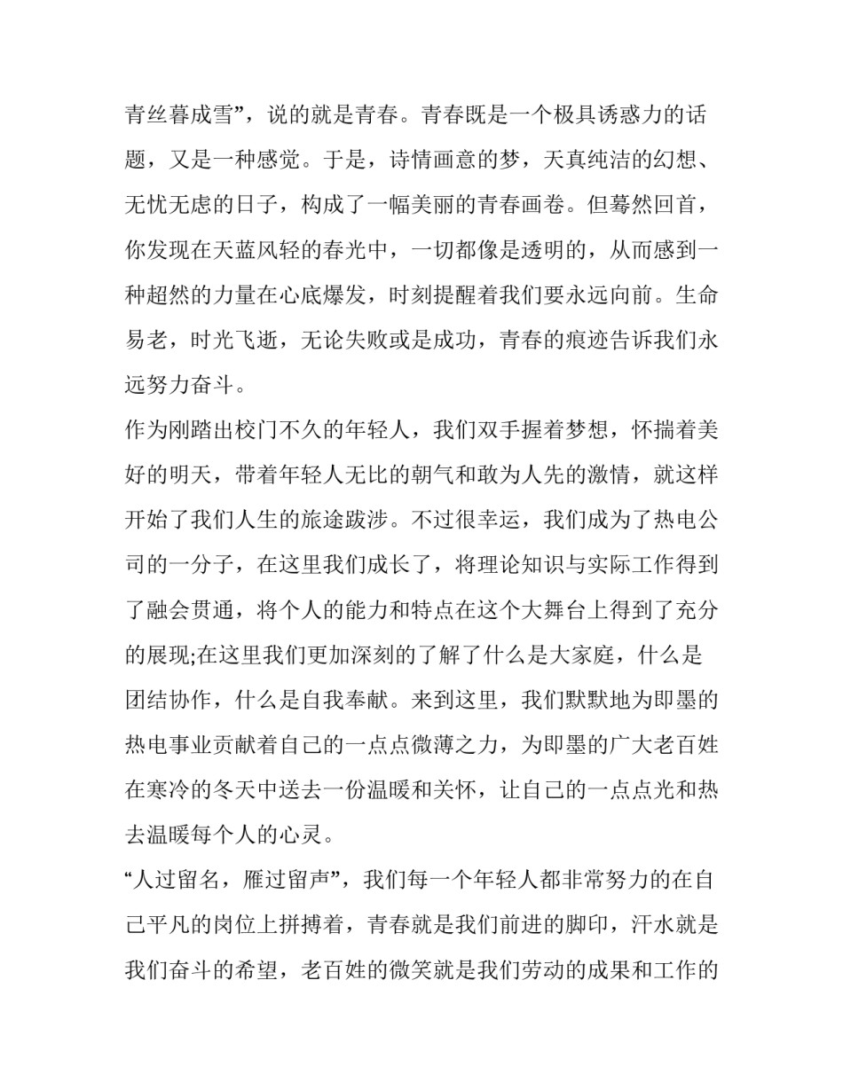 心灵的焦灼心得体会报告 心灵的焦灼心得体会报告怎么写(四篇)_第2页