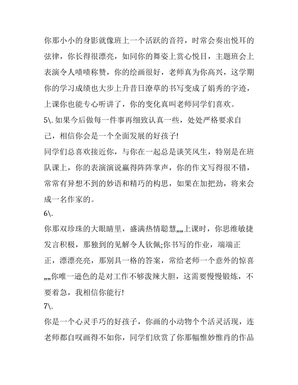 孩子与父母沟通心得体会及感悟 孩子与父母沟通心得体会及感悟作文(8篇)_第2页