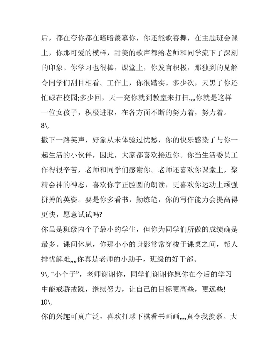 孩子与父母沟通心得体会及感悟 孩子与父母沟通心得体会及感悟作文(8篇)_第3页