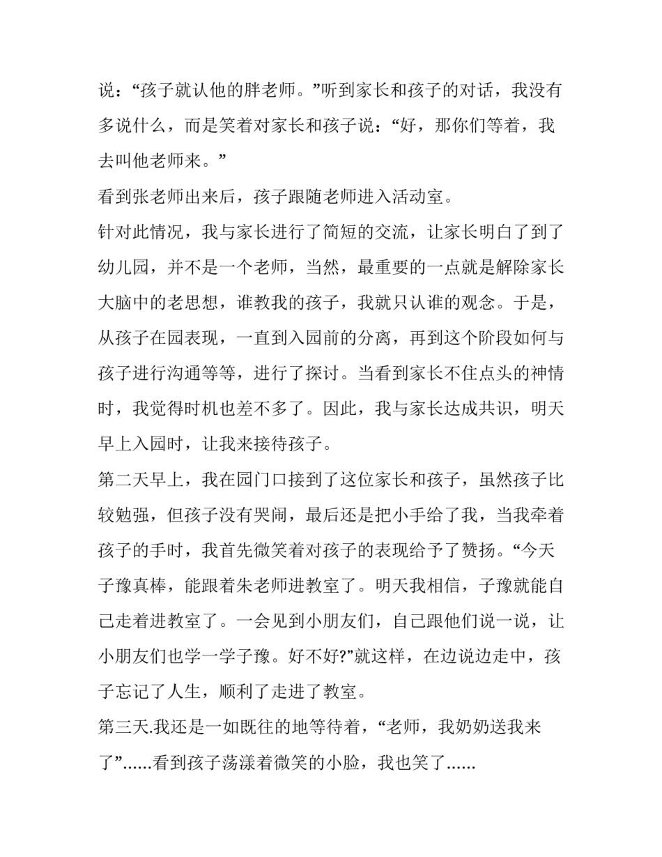 教育惩戒要有尺度心得体会报告 让教育惩戒有尺度有温度心得体会(九篇)_第2页