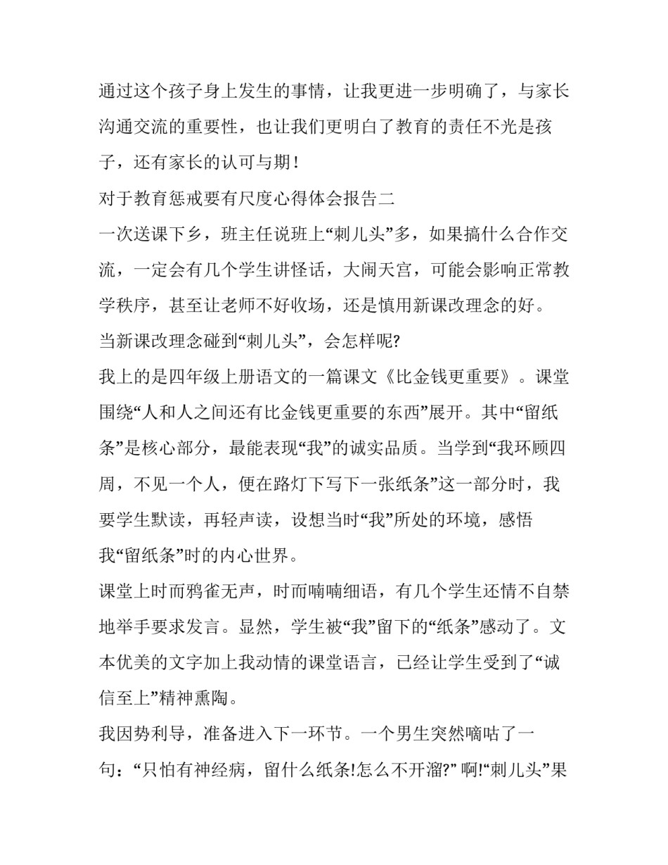 教育惩戒要有尺度心得体会报告 让教育惩戒有尺度有温度心得体会(九篇)_第3页