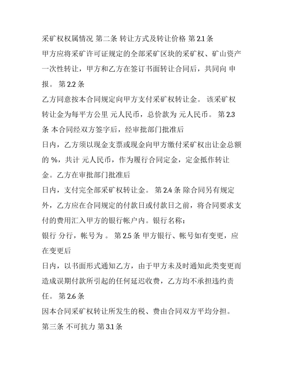 矿山复工心得体会总结 矿山修复工作总结(四篇)_第2页