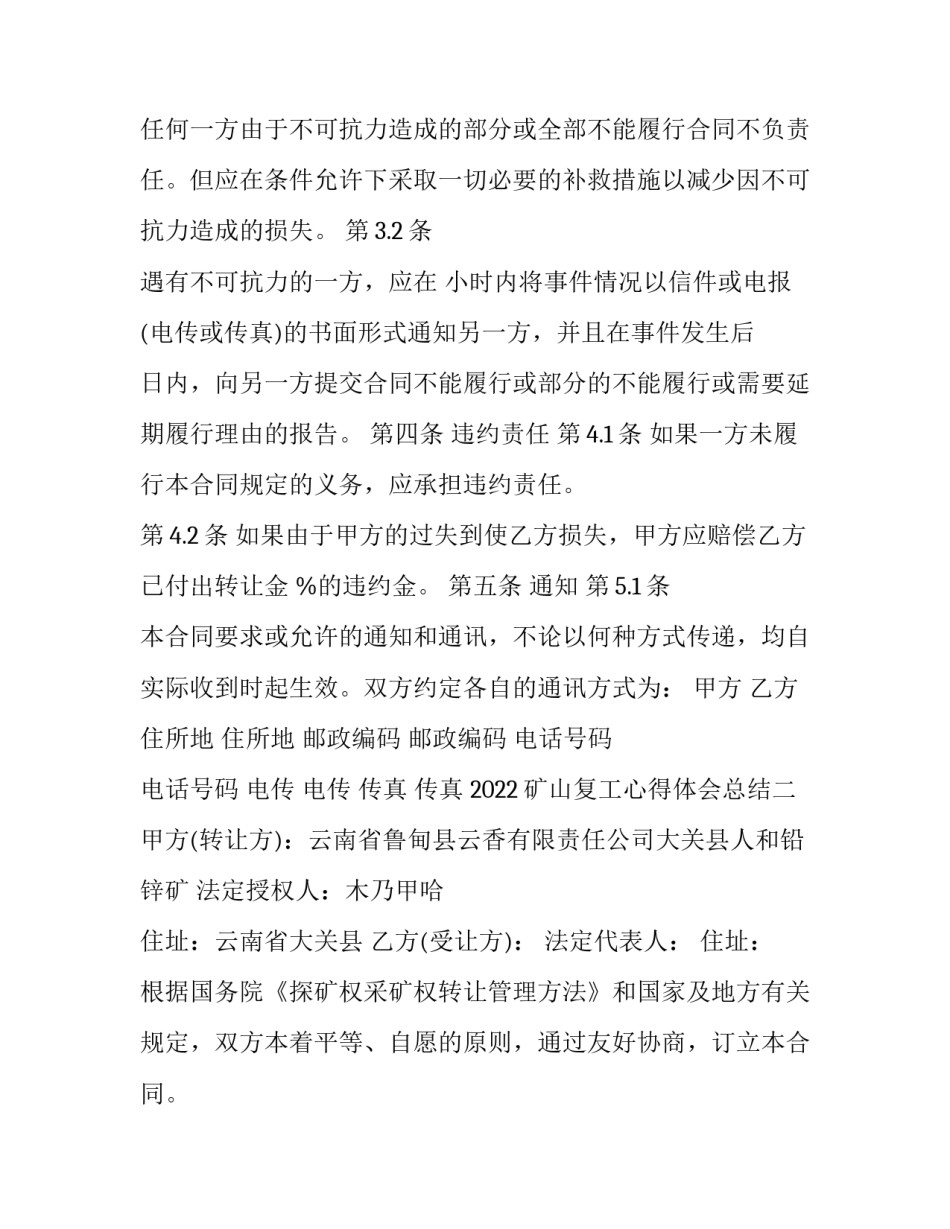 矿山复工心得体会总结 矿山修复工作总结(四篇)_第3页