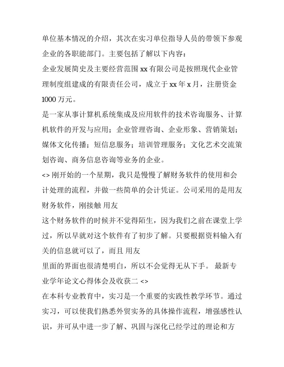 专业学年论文心得体会及收获 专业学年论文心得体会及收获感悟(六篇)_第2页