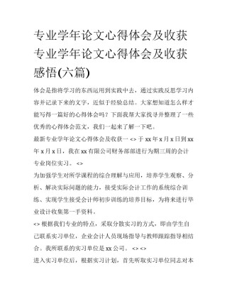 专业学年论文心得体会及收获 专业学年论文心得体会及收获感悟(六篇)