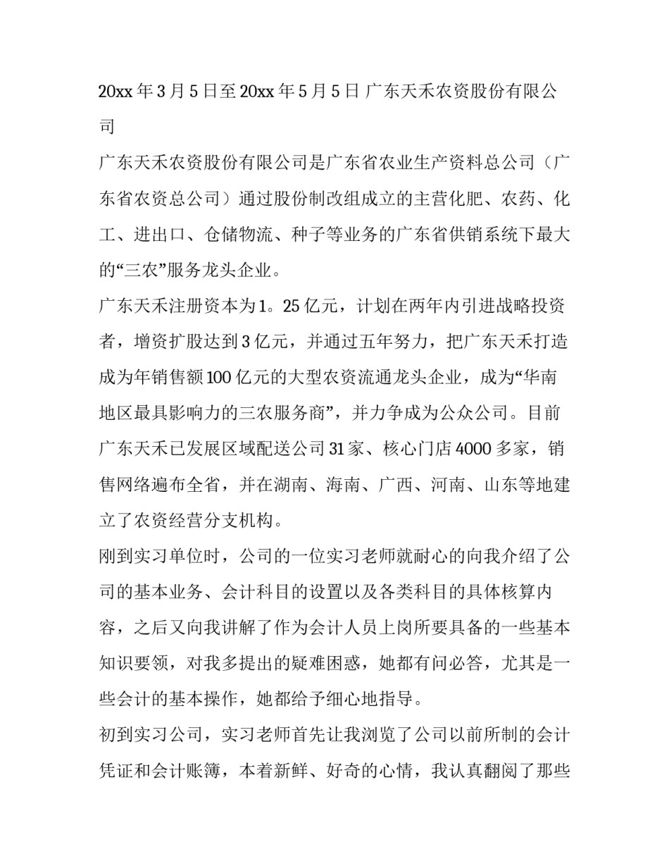 大学生求职问题心得体会和感想 大学生求职的心得体会(九篇)_第2页