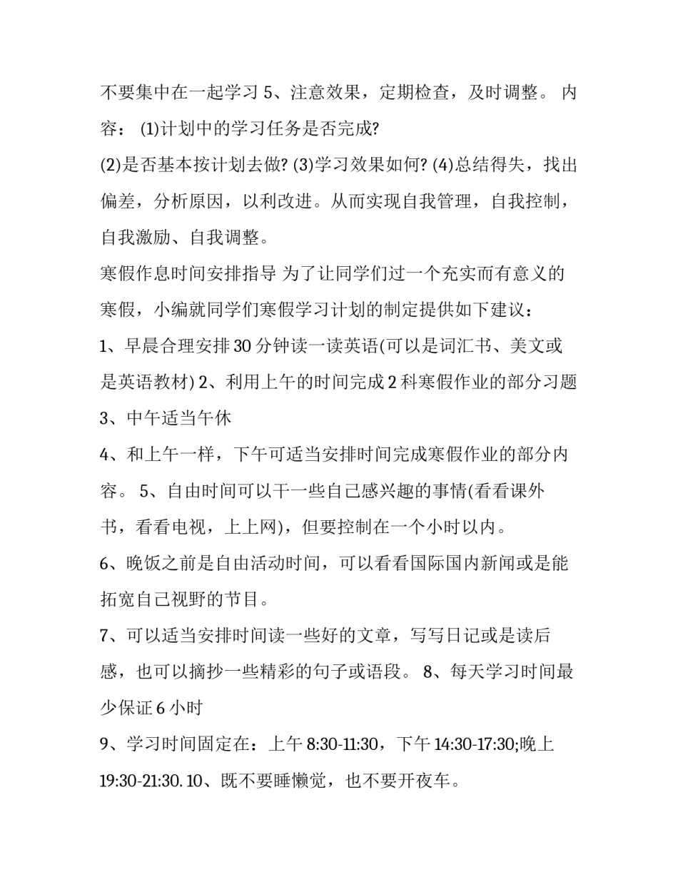寒假自律心得体会范本 寒假自我总结与心得体会(3篇)_第2页