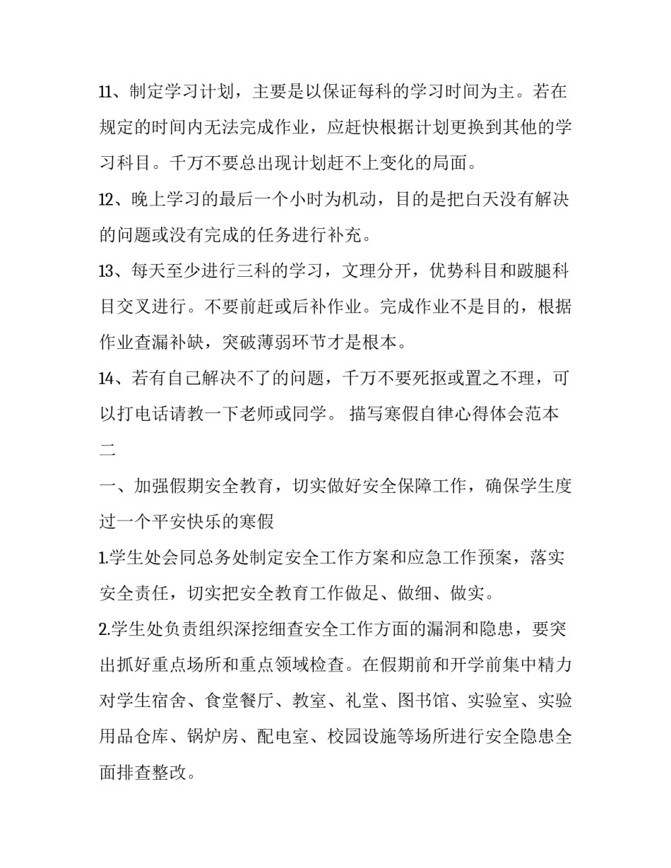 寒假自律心得体会范本 寒假自我总结与心得体会(3篇)_第3页