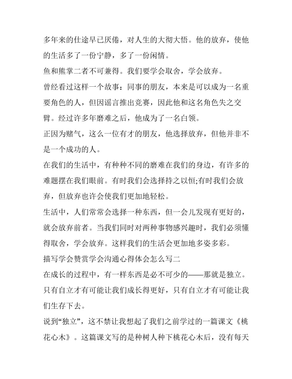 学会赞赏学会沟通心得体会怎么写 学会沟通的心得(九篇)_第2页