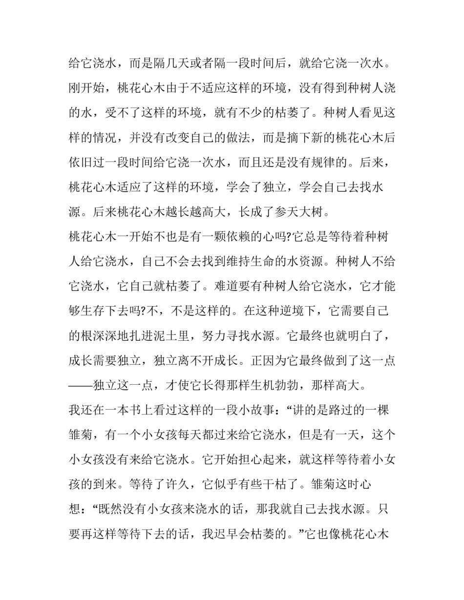 学会赞赏学会沟通心得体会怎么写 学会沟通的心得(九篇)_第3页