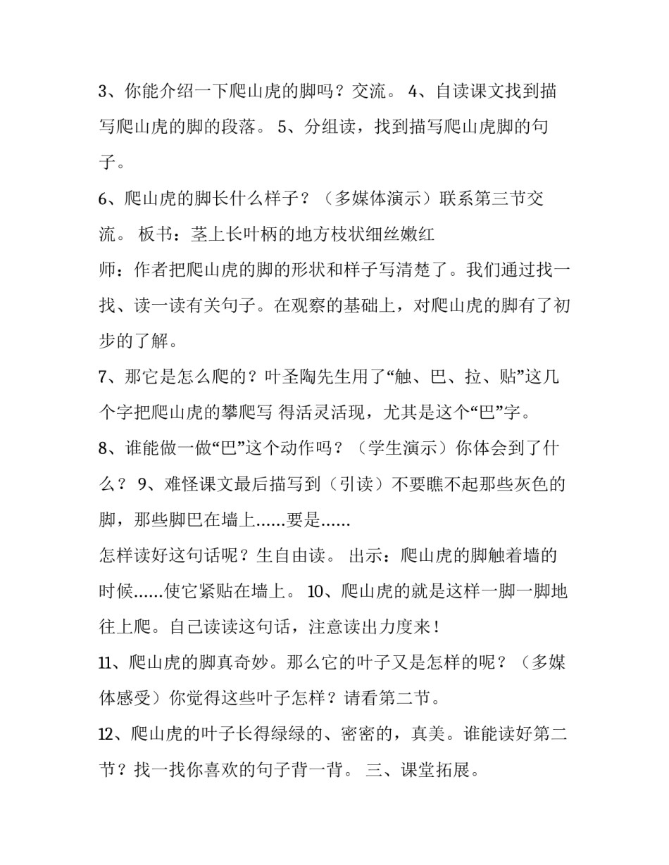 教学语言技能解读心得体会总结 教学语言技能反思(2篇)_第2页