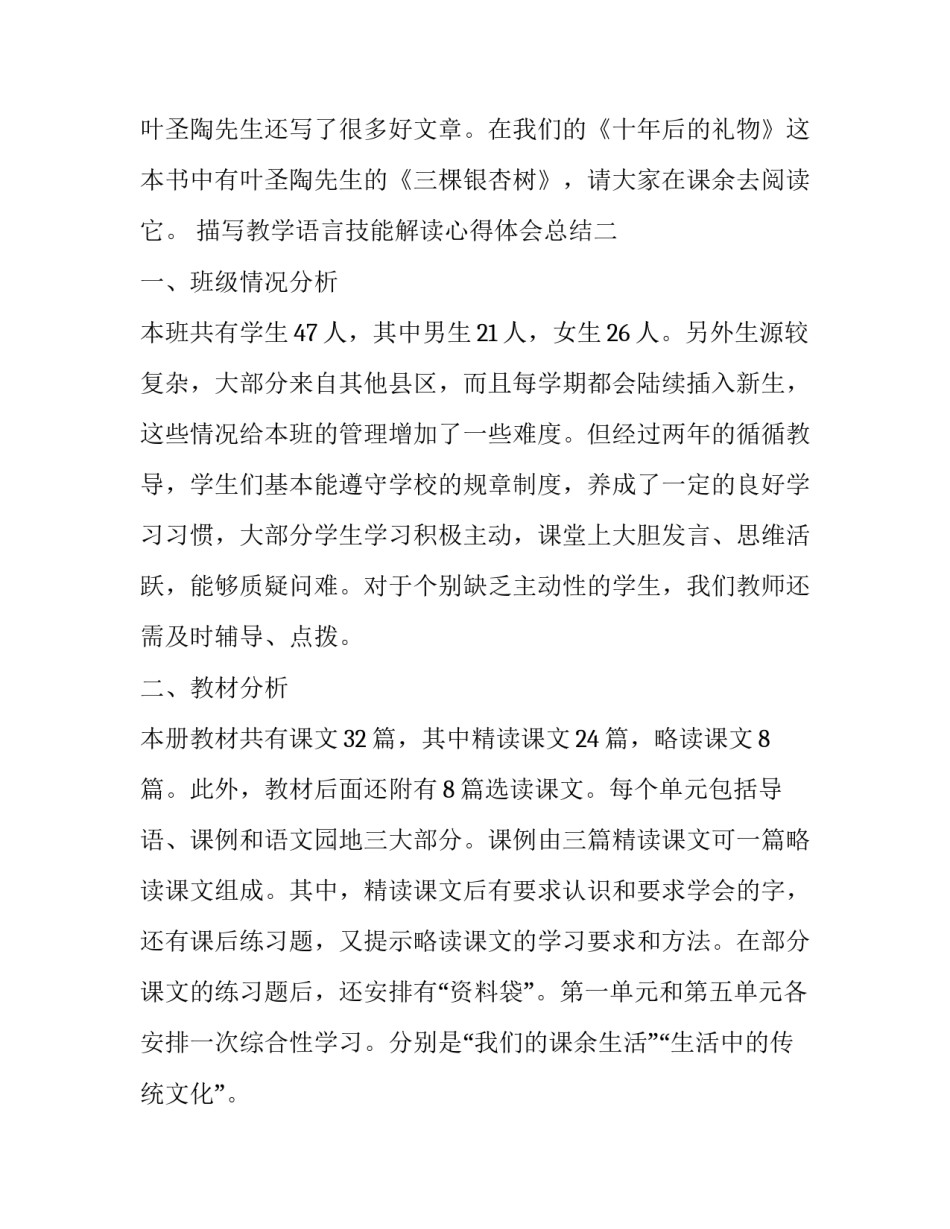 教学语言技能解读心得体会总结 教学语言技能反思(2篇)_第3页