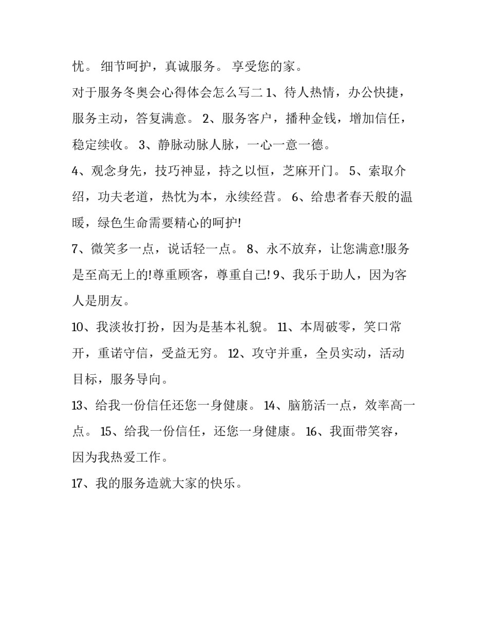 服务冬奥会心得体会怎么写 冬奥会的心得体会(二篇)_第2页