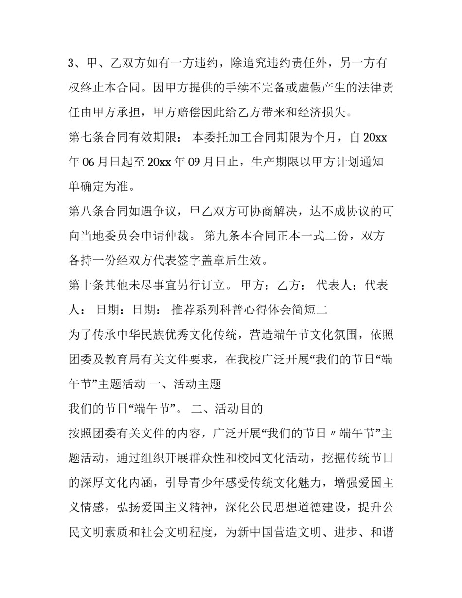 系列科普心得体会简短 系列科普心得体会简短范文(3篇)_第3页