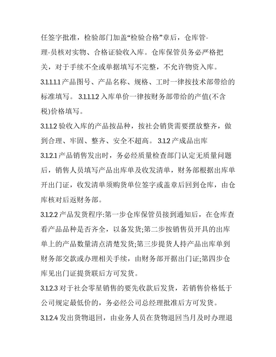 有关物流公司通行证申请书汇总(8篇)_第2页