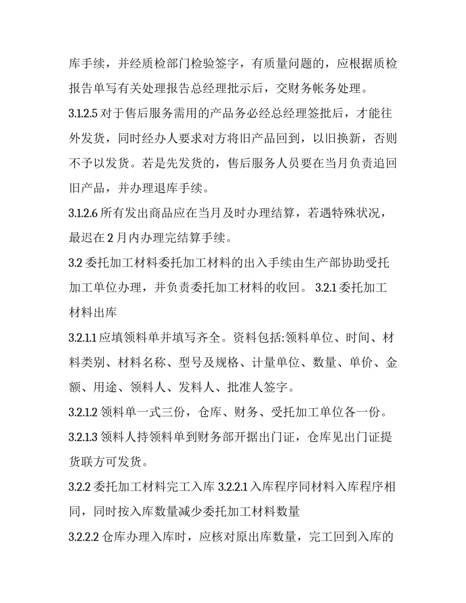 有关物流公司通行证申请书汇总(8篇)_第3页