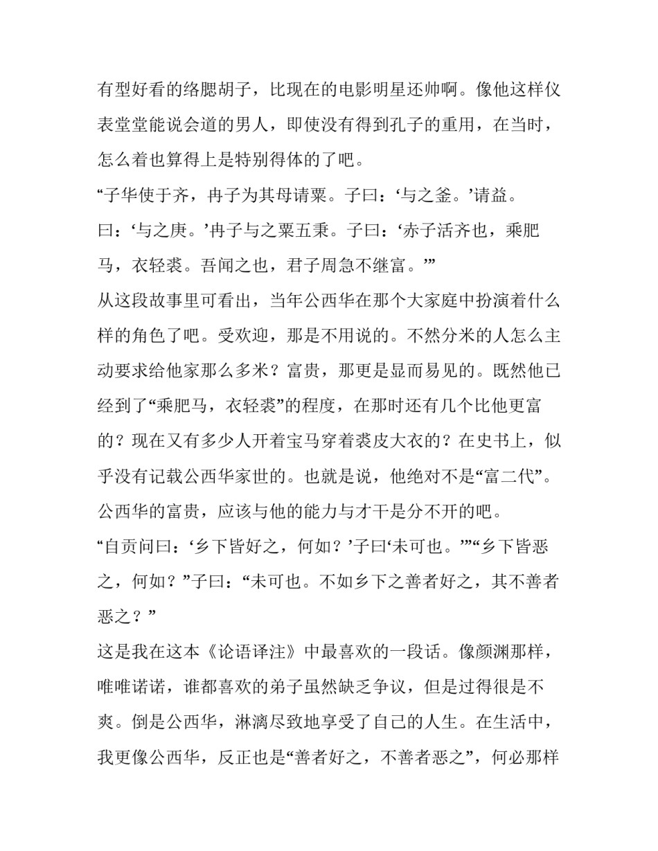 论语为政心得体会和感想 论语为政第二心得体会(4篇)_第2页