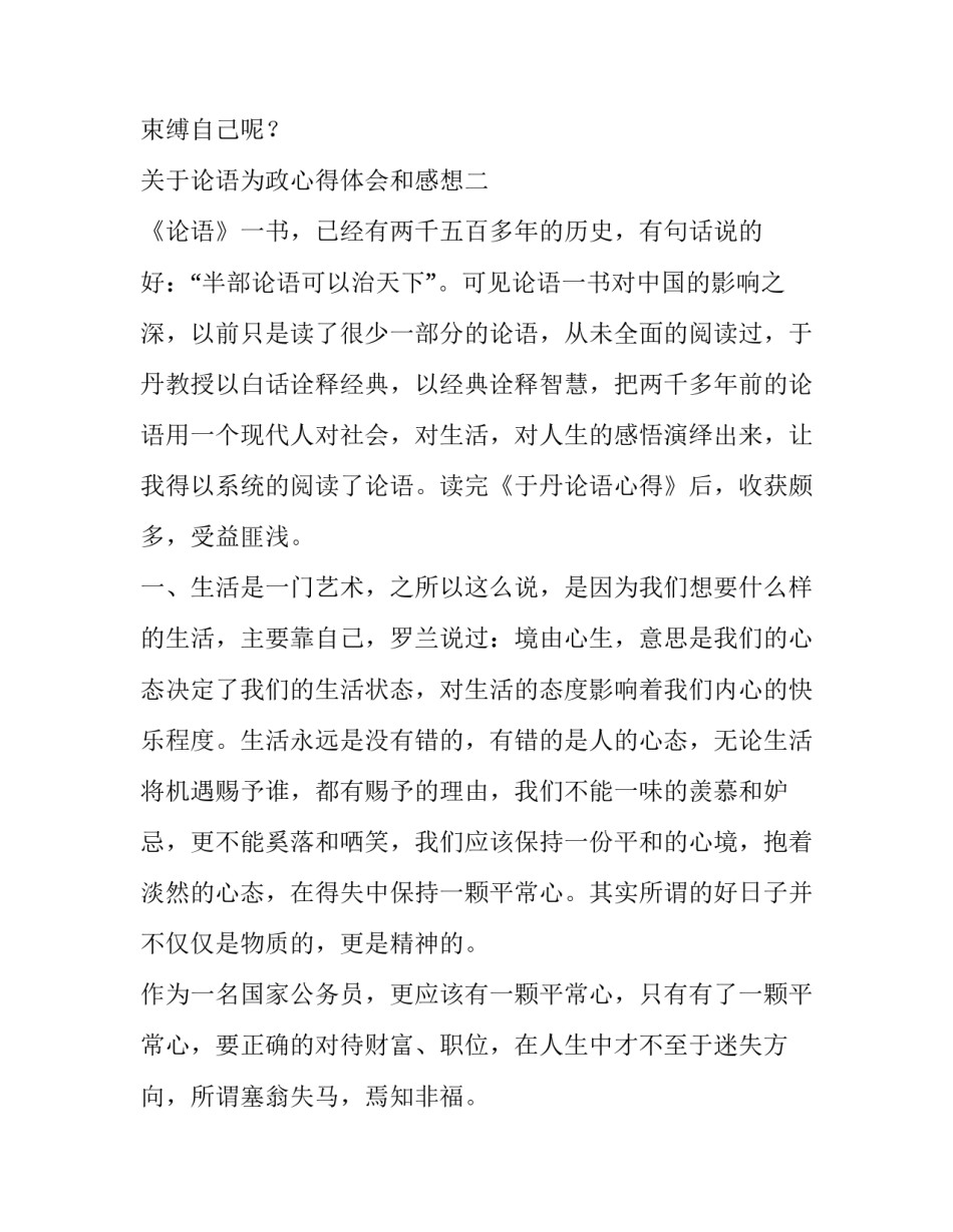 论语为政心得体会和感想 论语为政第二心得体会(4篇)_第3页