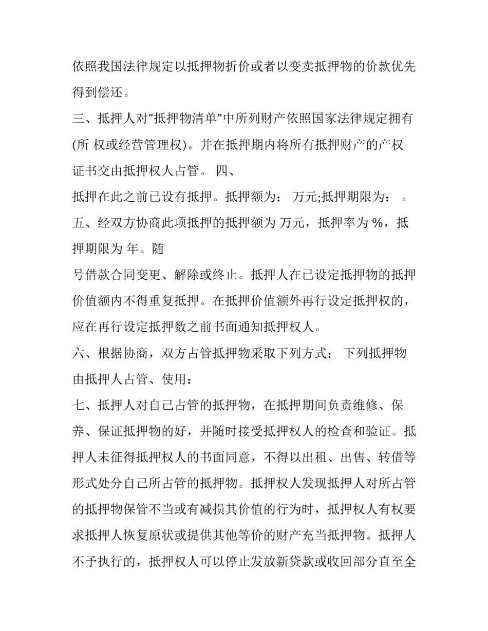 银行清收贷款心得体会和感想 银行清收贷款心得体会和感想感悟(九篇)_第2页