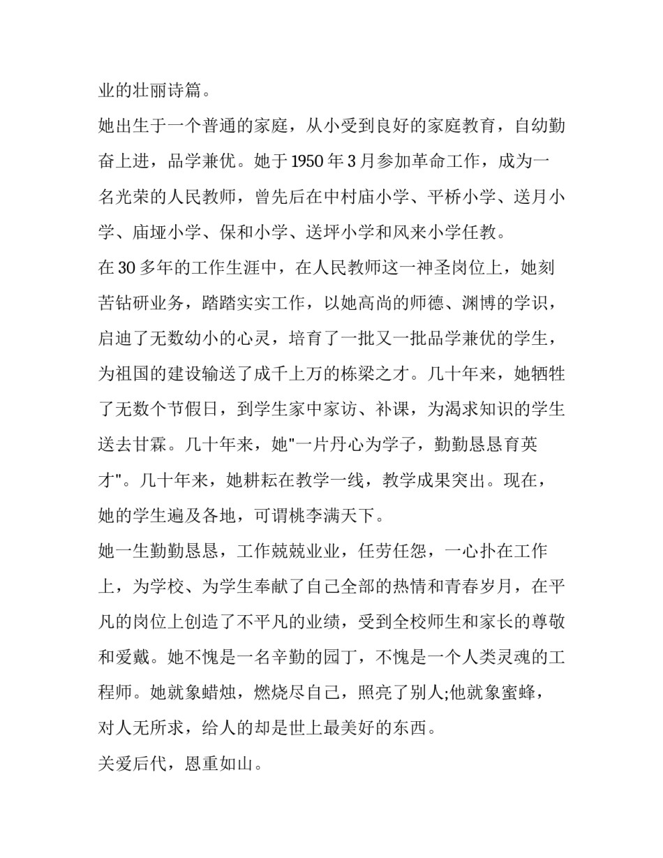 教师跨过鸭绿江心得体会和感想 跨过鸭绿江个人体会(二篇)_第2页