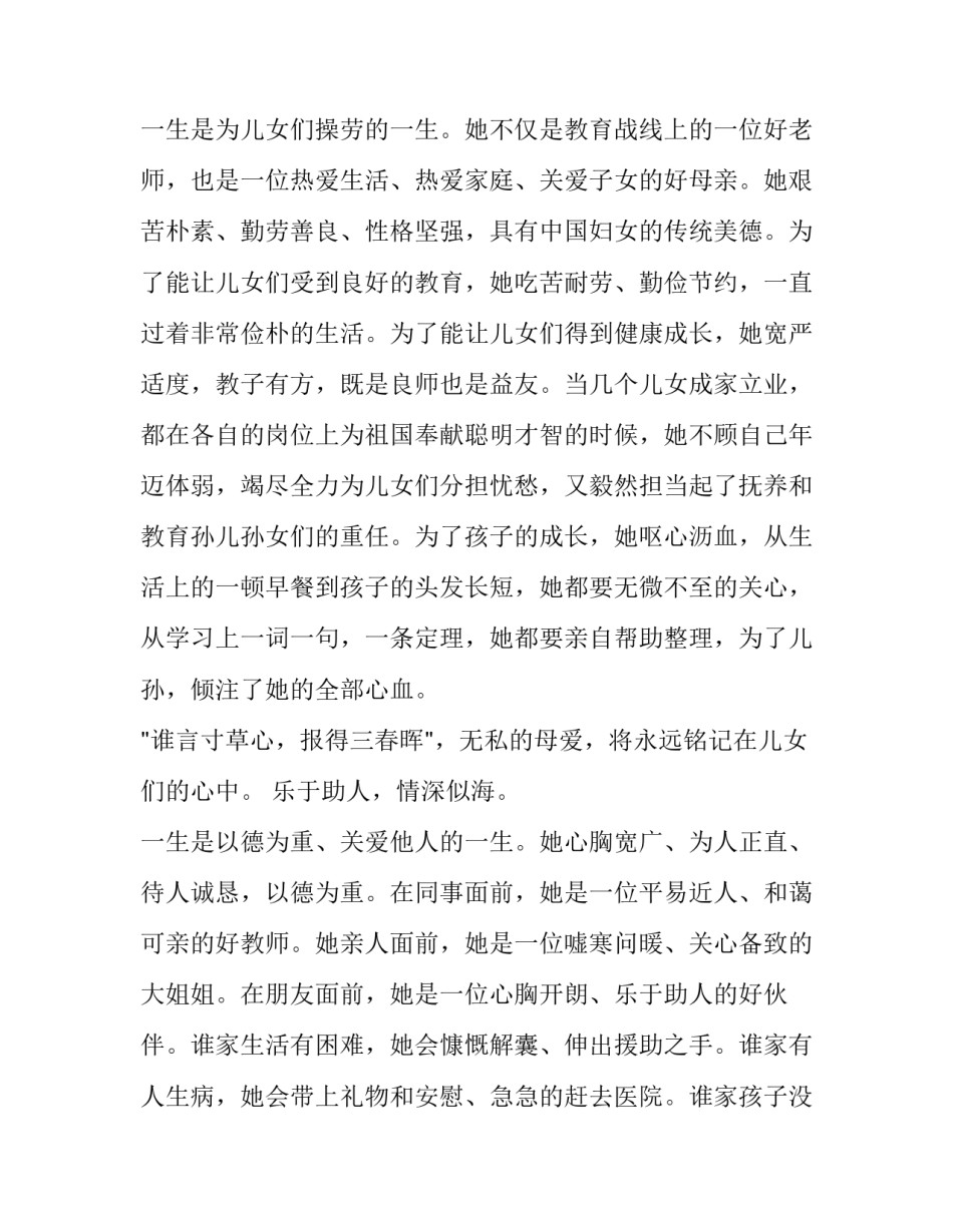教师跨过鸭绿江心得体会和感想 跨过鸭绿江个人体会(二篇)_第3页