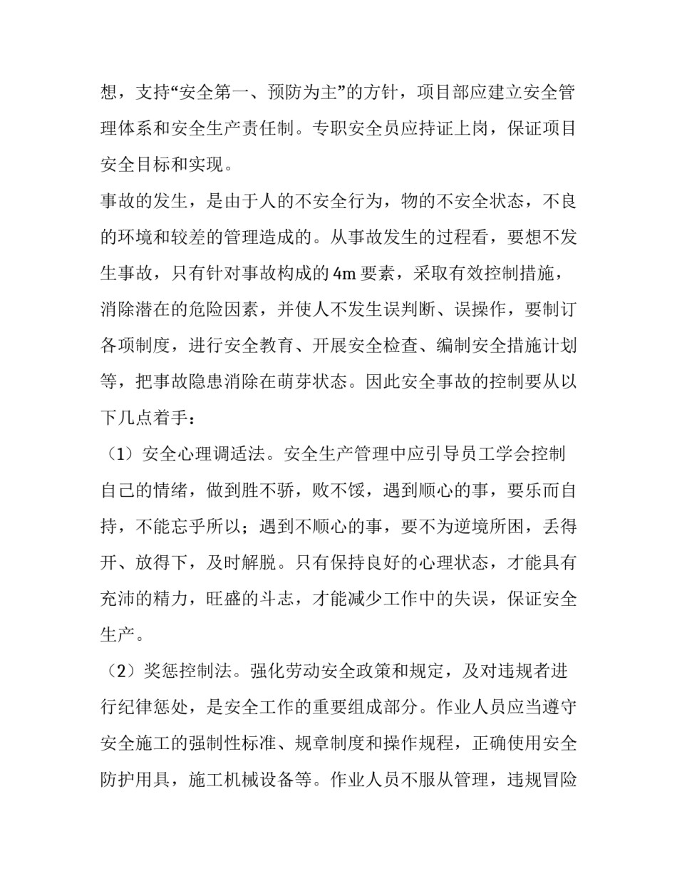 工地施工员实习心得体会简短 工地实训的心得体会(8篇)_第2页