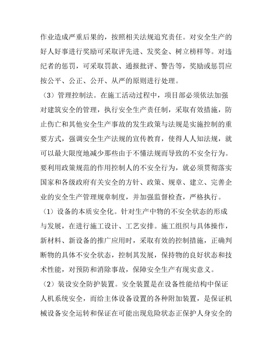 工地施工员实习心得体会简短 工地实训的心得体会(8篇)_第3页