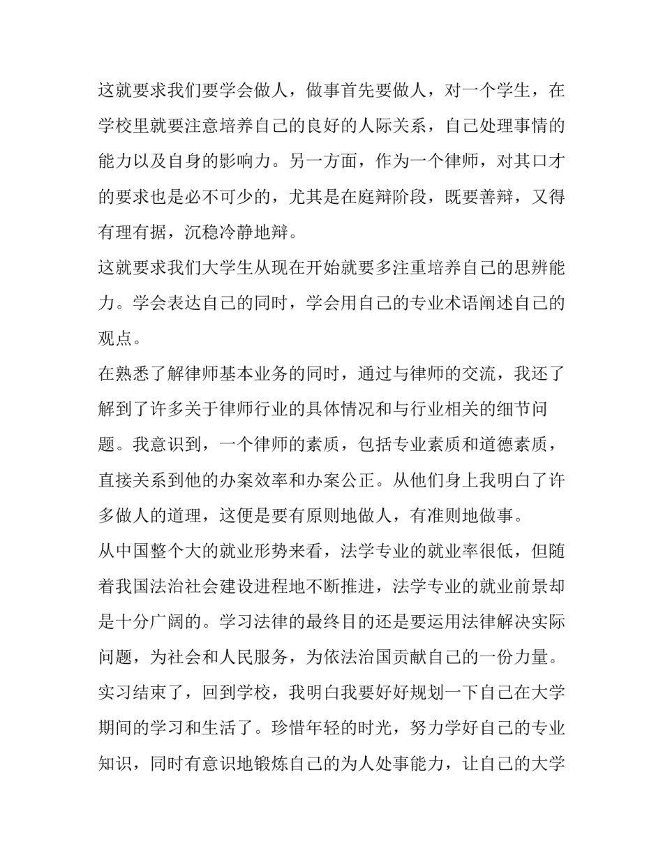 对于律师和法官沟通的心得体会简短(6篇)_第3页