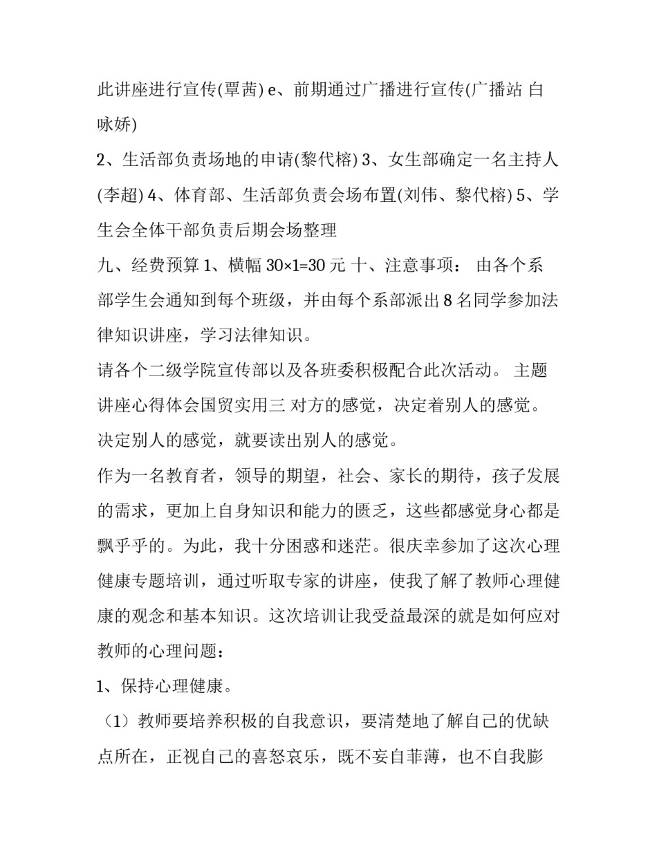 讲座心得体会国贸实用 听国际贸易讲座的心得体会(六篇)_第3页