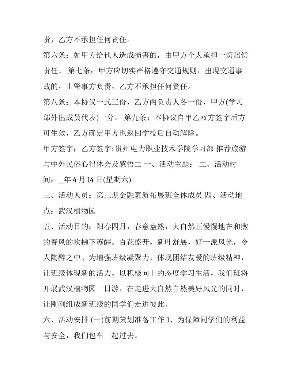 旅游与中外民俗心得体会及感悟 中国民俗文化心得体会(2篇)_第2页