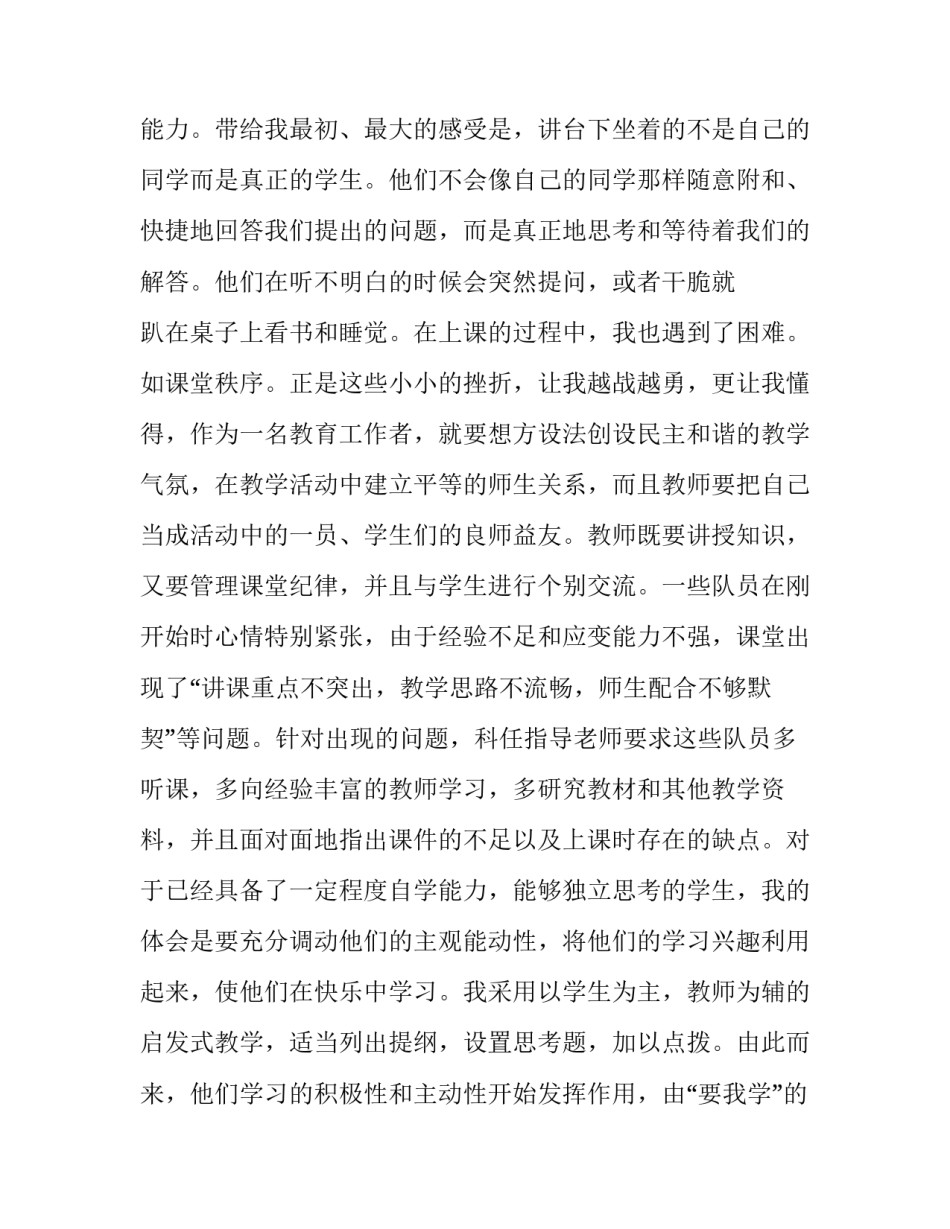 多彩教育培训心得体会 多彩思维培训心得体会(4篇)_第3页