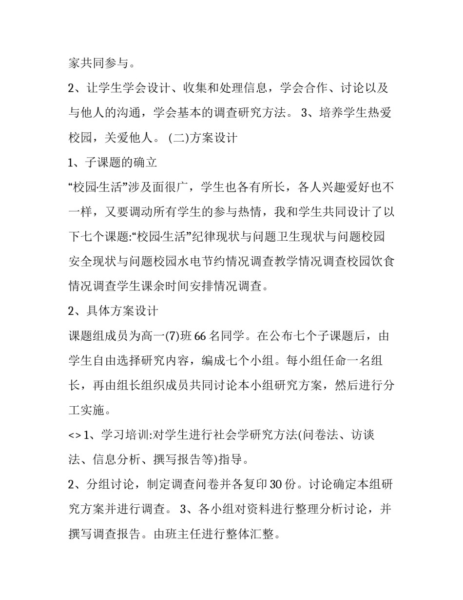 学习捕捉情绪心得体会及收获 对情绪的认识和心得(6篇)_第3页