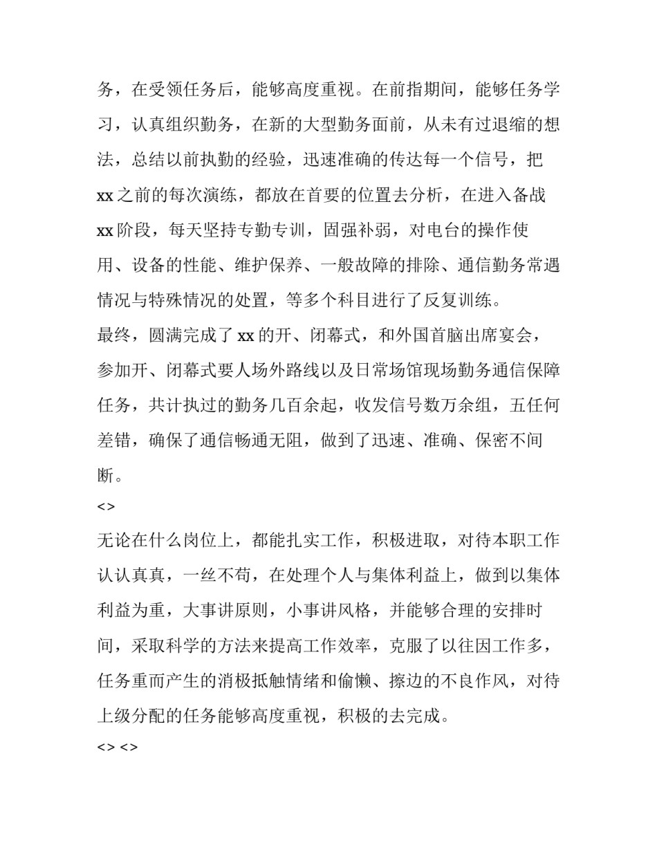 描写部队切莫翻墙心得体会怎么写(3篇)_第2页