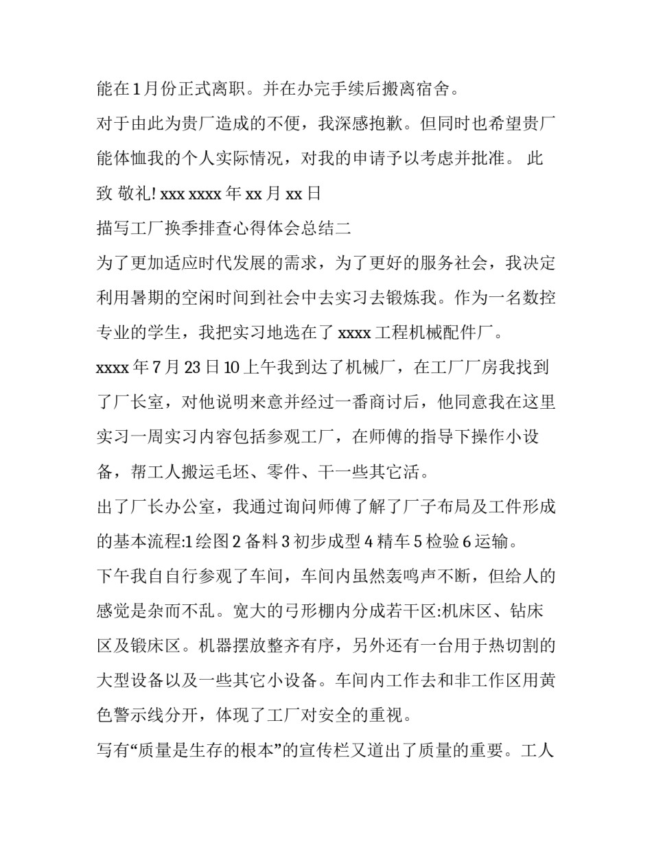 工厂换季排查心得体会总结 参观食品工厂心得体会总结(6篇)_第2页