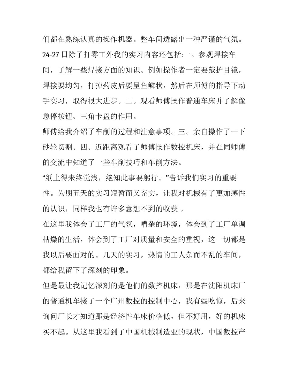 工厂换季排查心得体会总结 参观食品工厂心得体会总结(6篇)_第3页