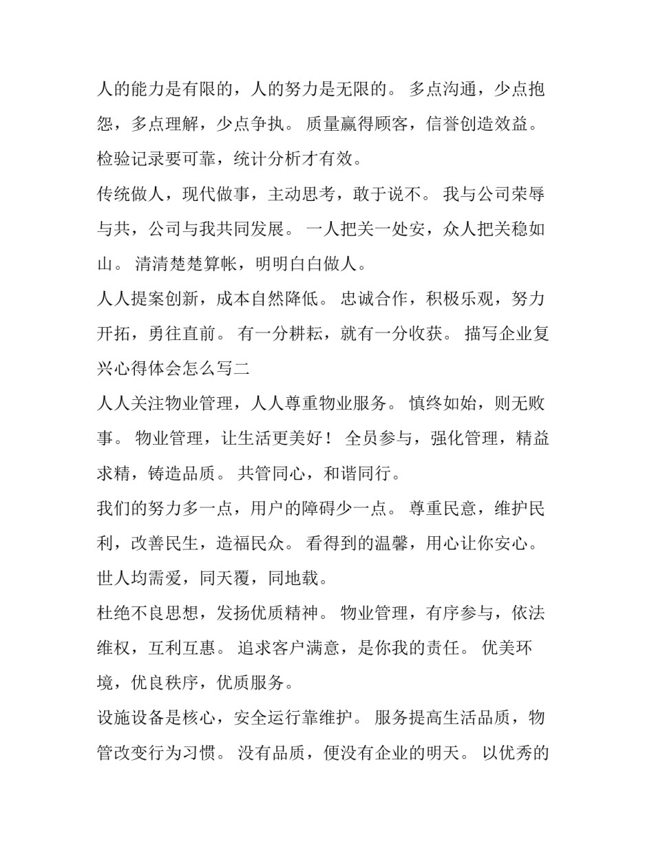 企业复兴心得体会怎么写 企业复兴心得体会怎么写范文(8篇)_第2页