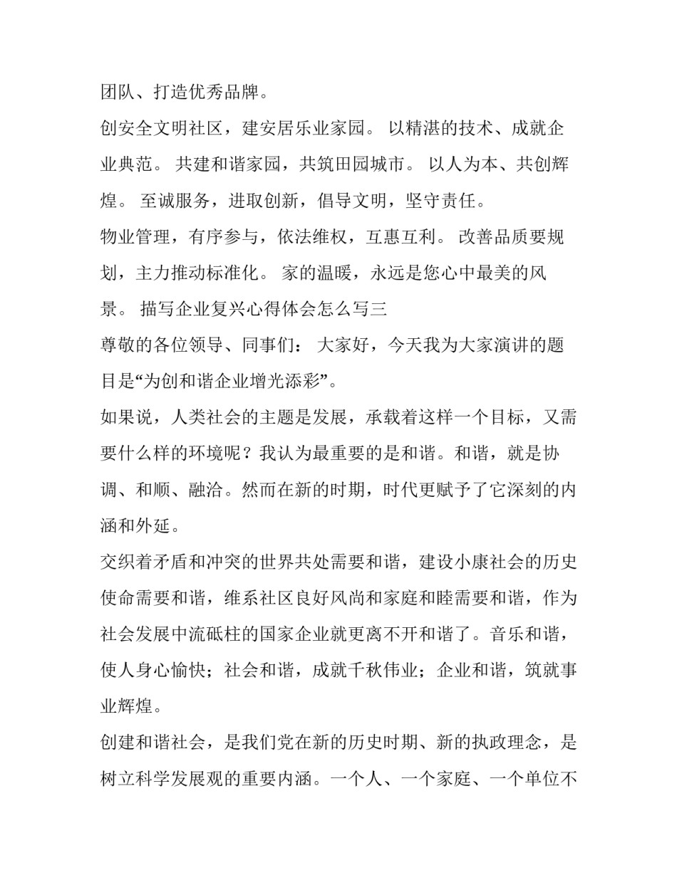 企业复兴心得体会怎么写 企业复兴心得体会怎么写范文(8篇)_第3页