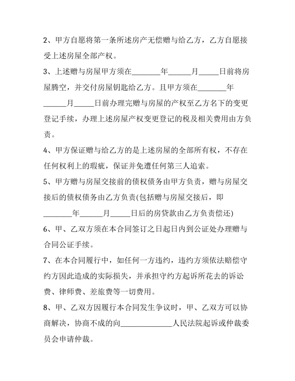房产中介销售培训心得体会及收获 房产中介销售培训心得体会及收获怎么写(9篇)_第2页