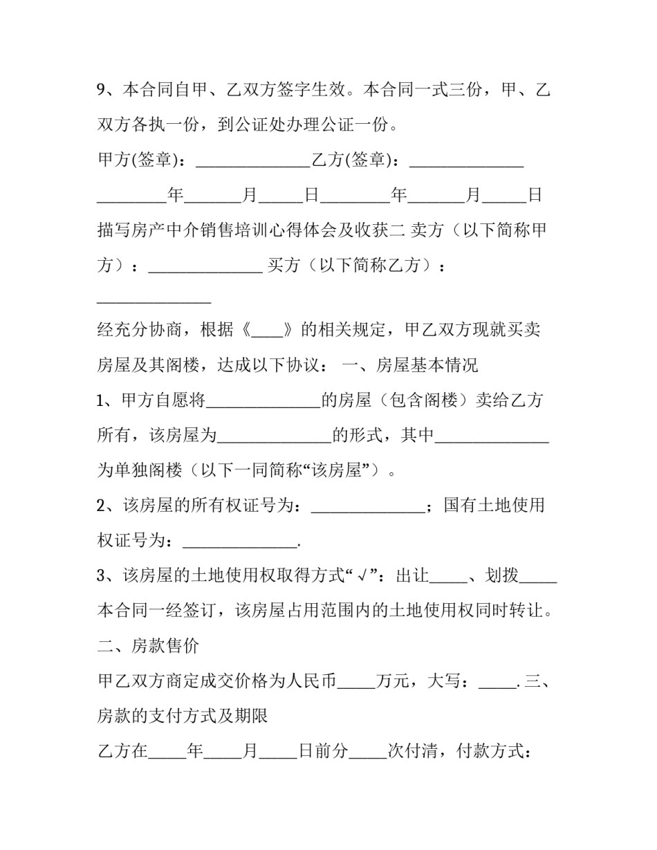 房产中介销售培训心得体会及收获 房产中介销售培训心得体会及收获怎么写(9篇)_第3页
