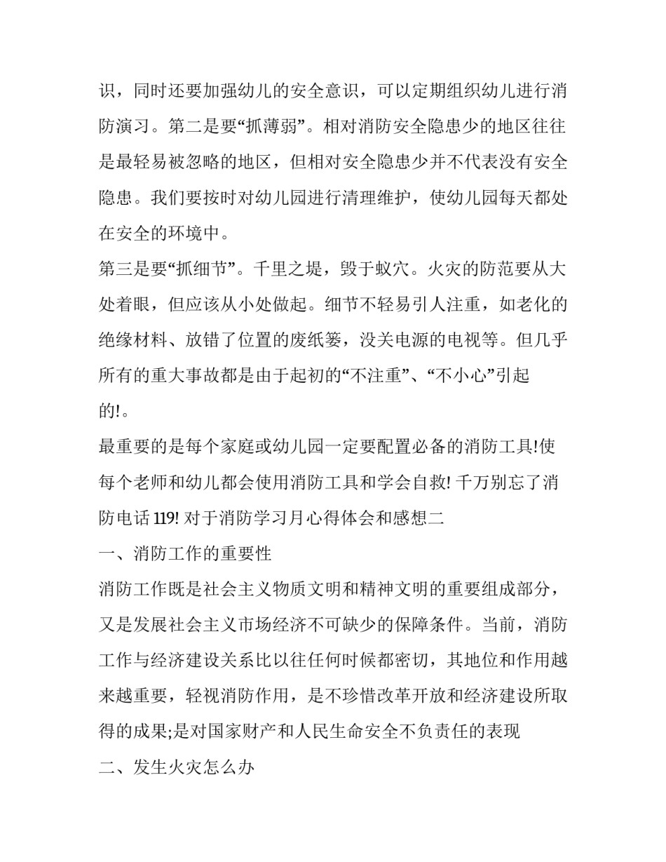 消防学习月心得体会和感想 消防月的心得体会(八篇)_第2页